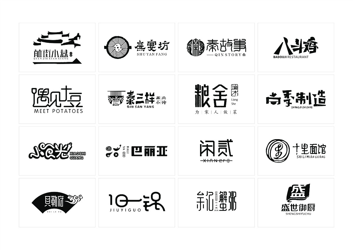 8款時尚中國元素品牌logo，古典韻味餐飲logo設計