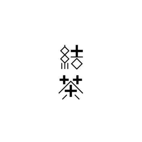 20款古韻十足的中國風LOGO設計合集!