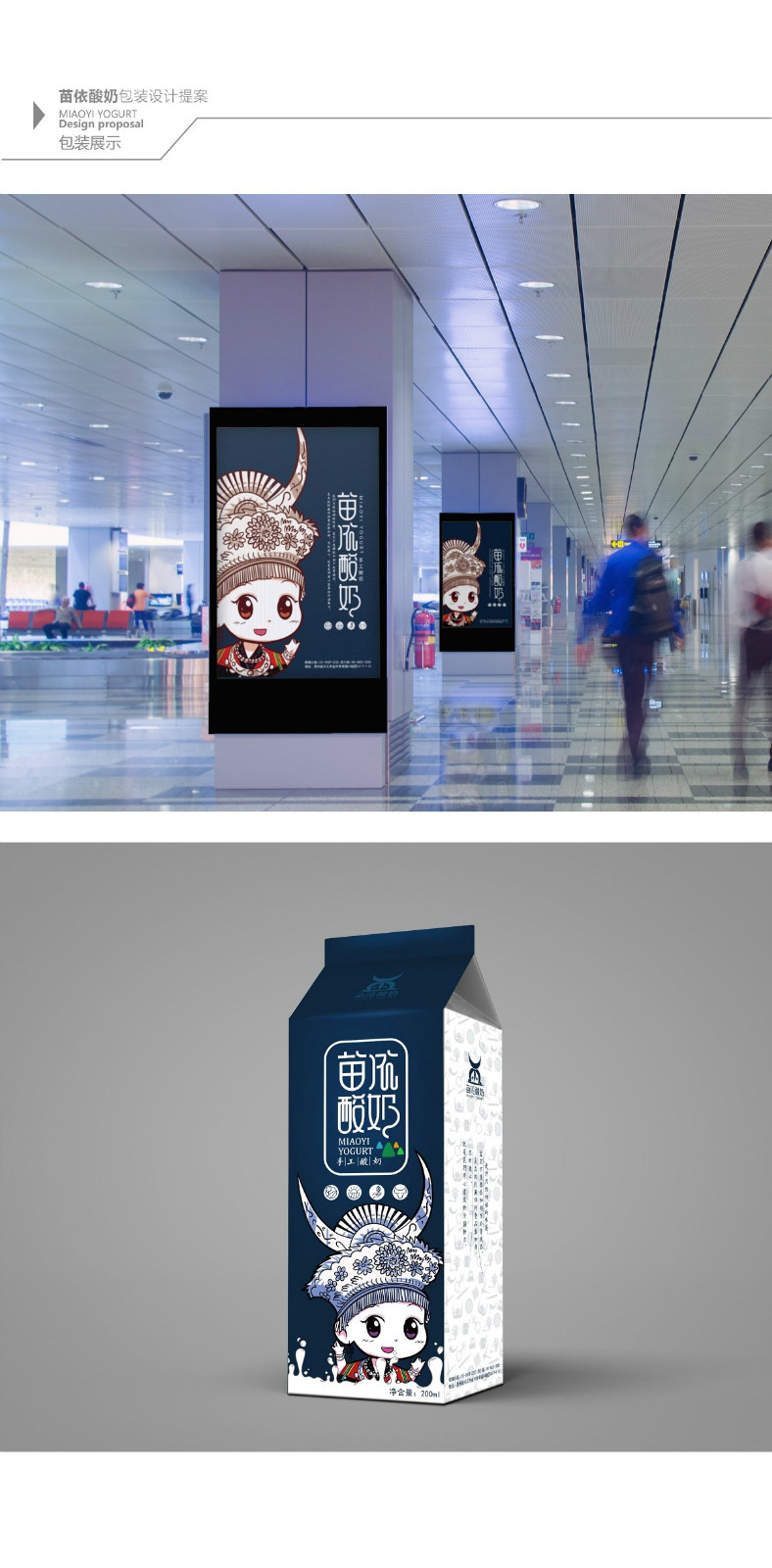 苗依酸奶食品包裝設計，民族特色包裝設計