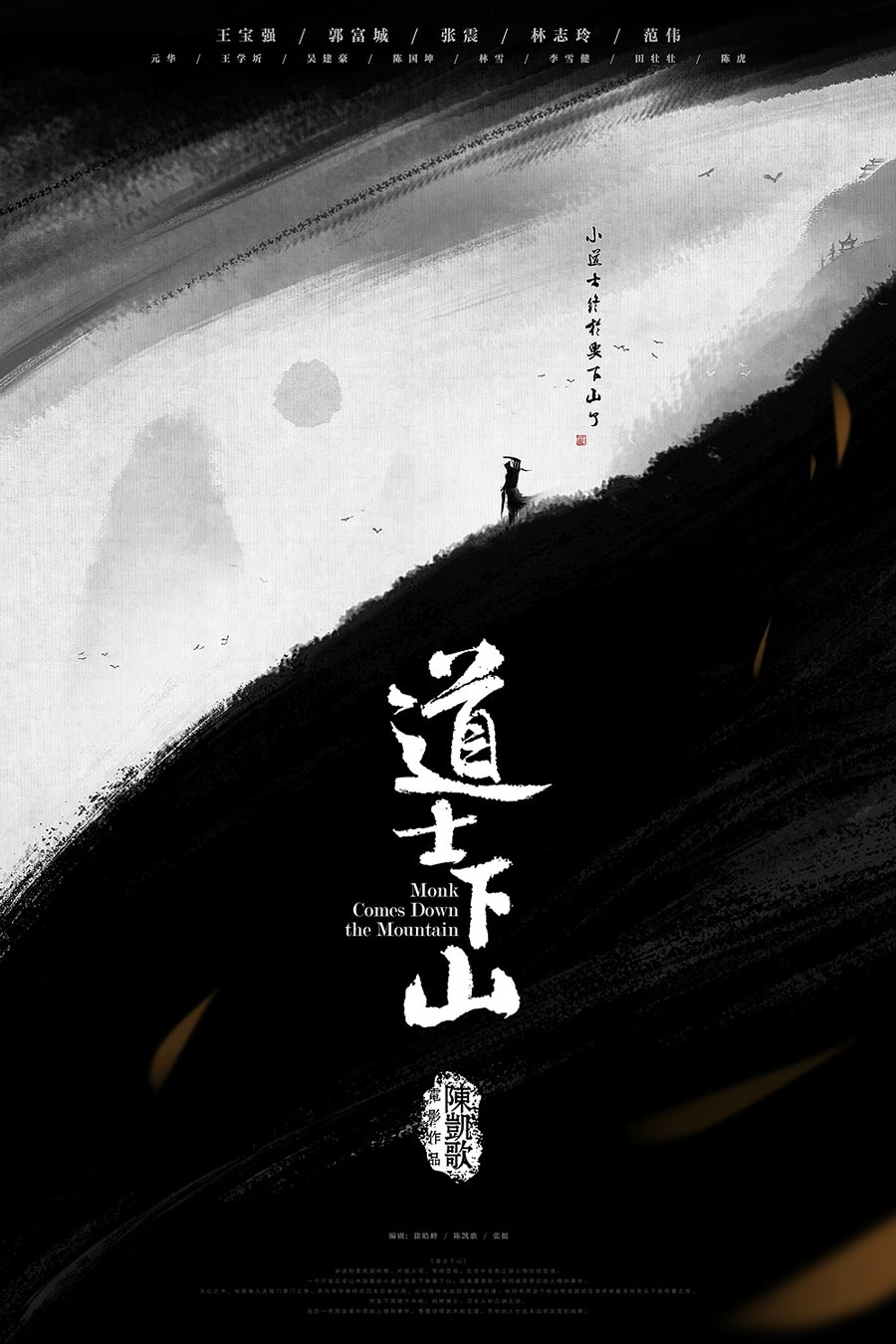 中國風(fēng)電影海報，水墨書法海報設(shè)計