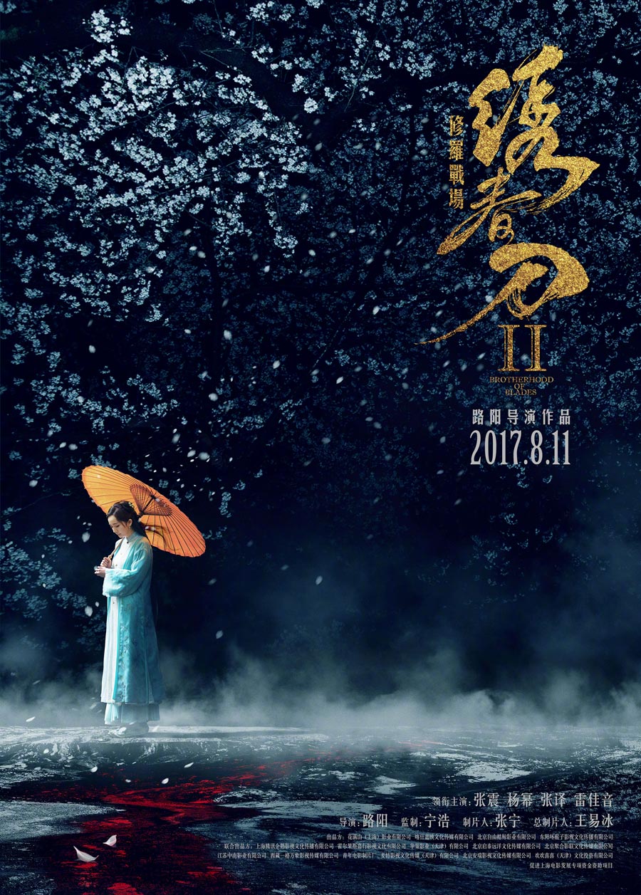 中國風電影海報，水墨書法海報設計
