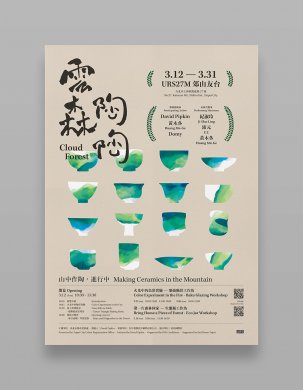 行程安排海報，簡約明了海報設計