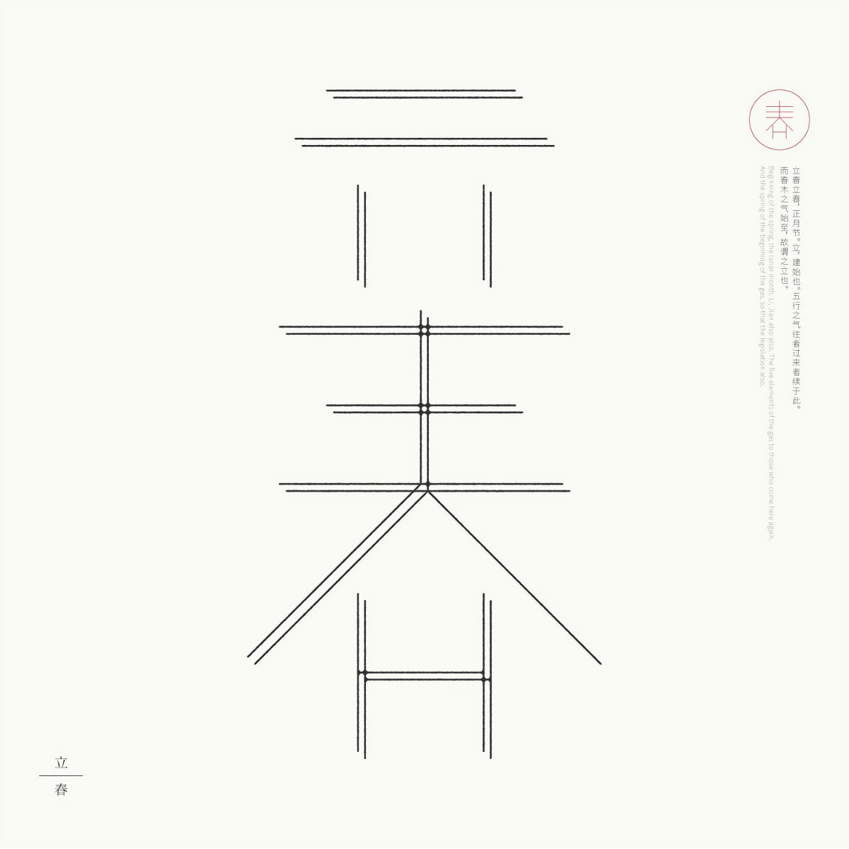 24節氣字體設計，簡約黑白藝術字體設計
