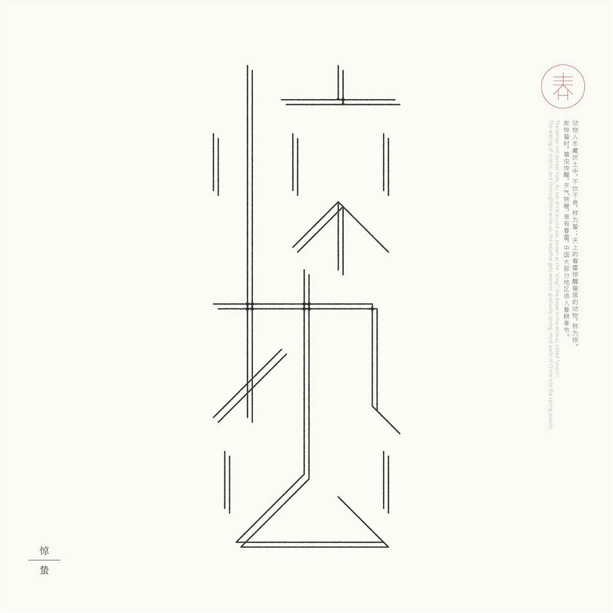 24節氣字體設計，簡約黑白藝術字體設計