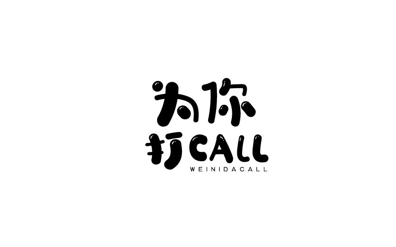 12款黑白字體設計，簡約藝術字體設計