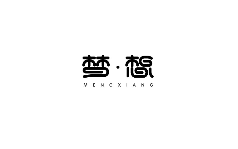12款黑白字體設計，簡約藝術字體設計