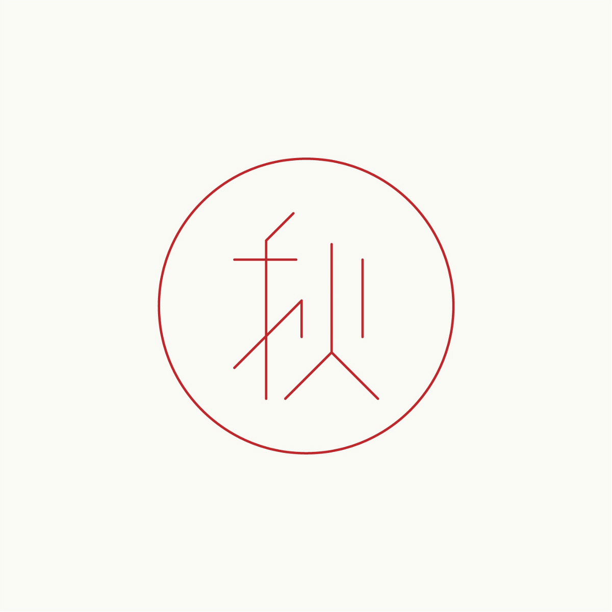 24節氣字體設計，簡約黑白藝術字體設計
