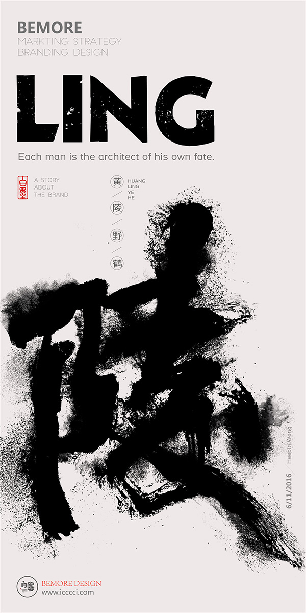充滿視覺沖擊的中國文化漢字書法海報(bào)設(shè)計(jì)