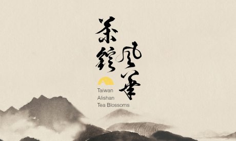 漢字書法logo圖片，創意精美logo設計