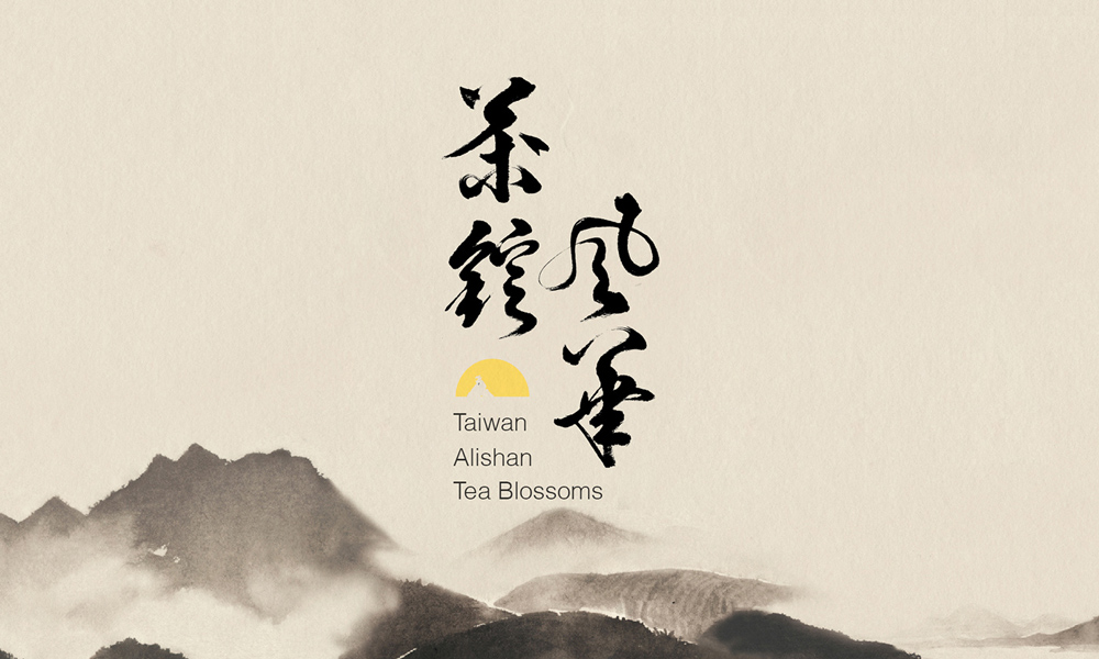 漢字書法logo圖片，創意精美logo設計