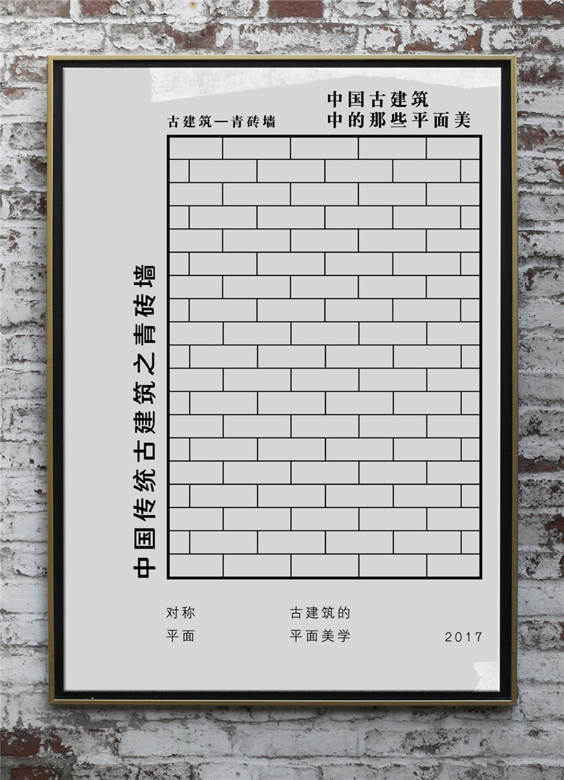 海報設計，中國古典建筑平面之美