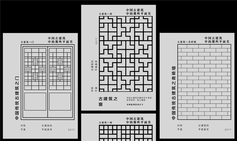 海報設計，中國古典建筑平面之美