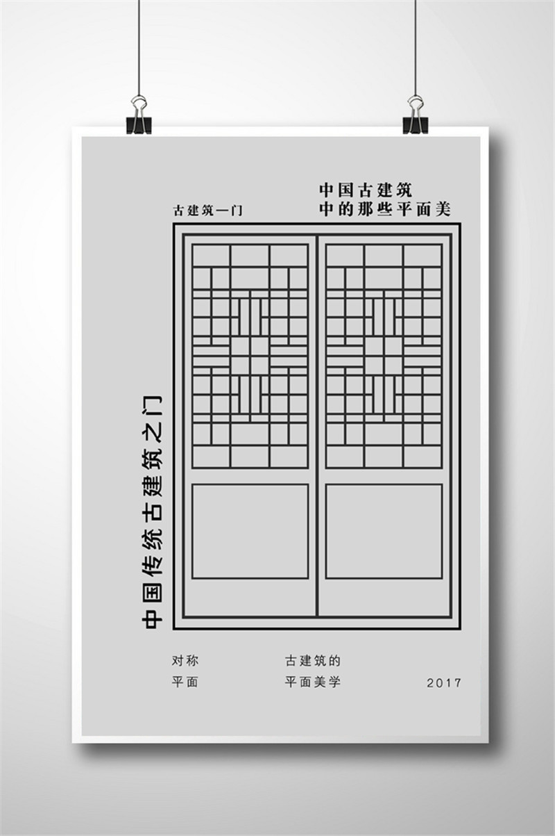 海報設計，中國古典建筑平面之美