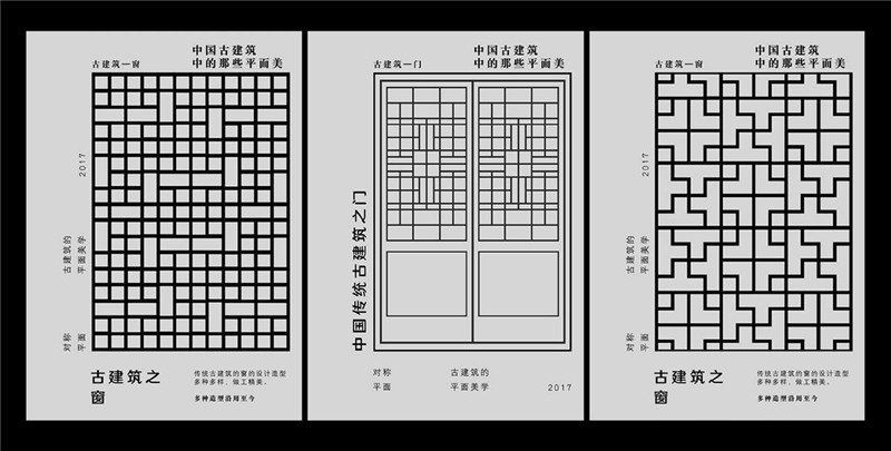 海報設計，中國古典建筑平面之美