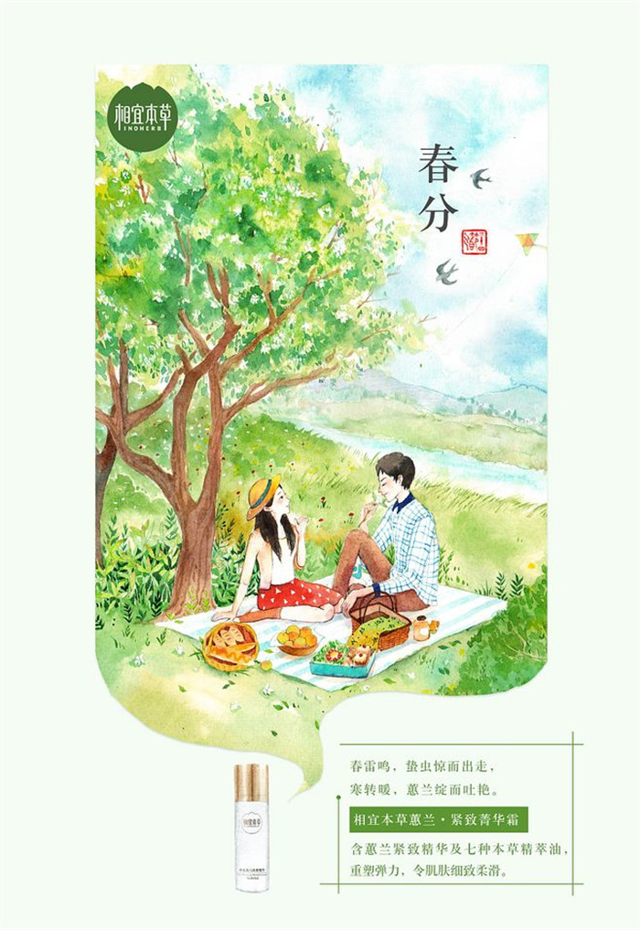 相宜本草詮釋內在力、外在美24節氣插畫精美圖集