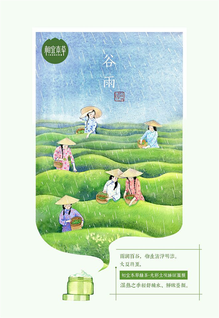 相宜本草詮釋內在力、外在美24節氣插畫精美圖集