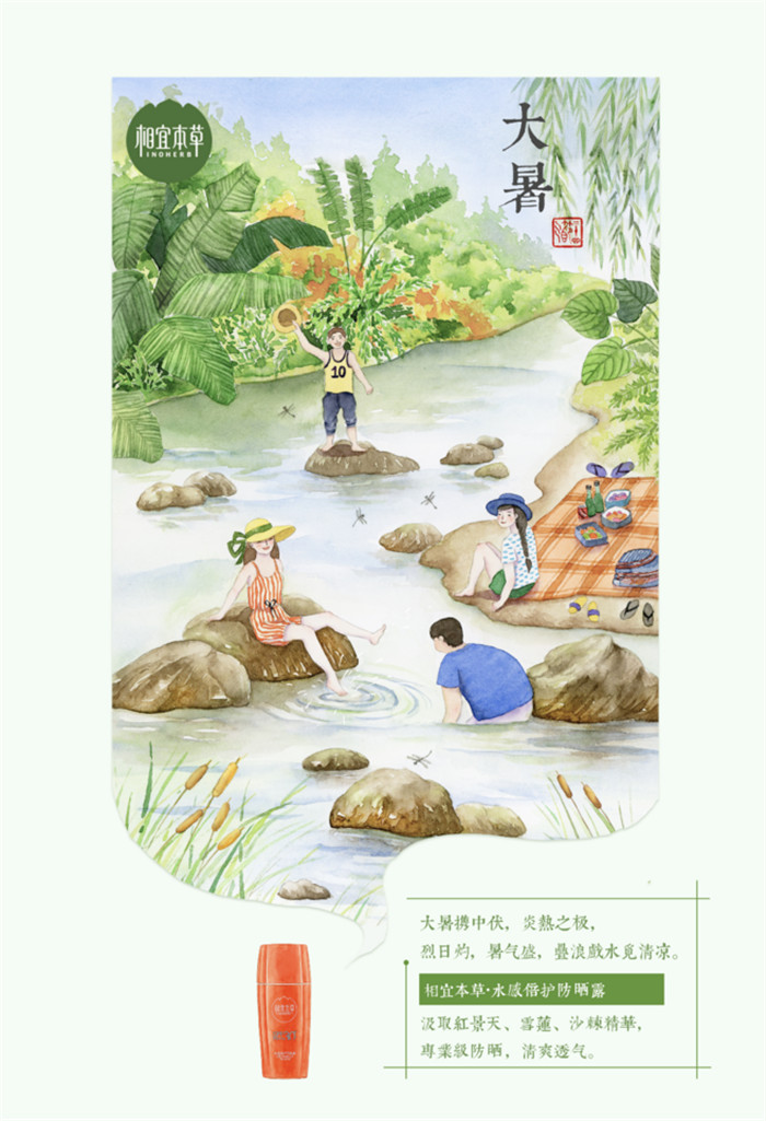 相宜本草詮釋內在力、外在美24節氣插畫精美圖集