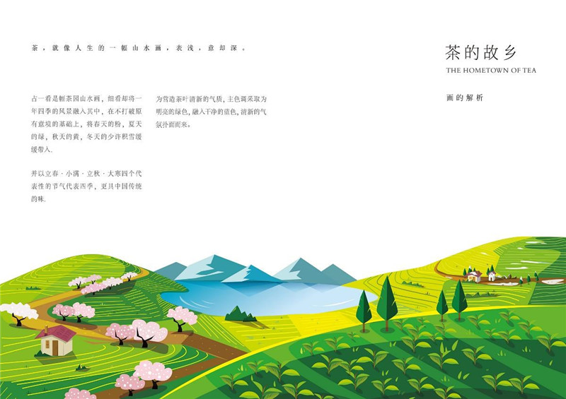 《茶的故鄉》創意茶葉包裝設計