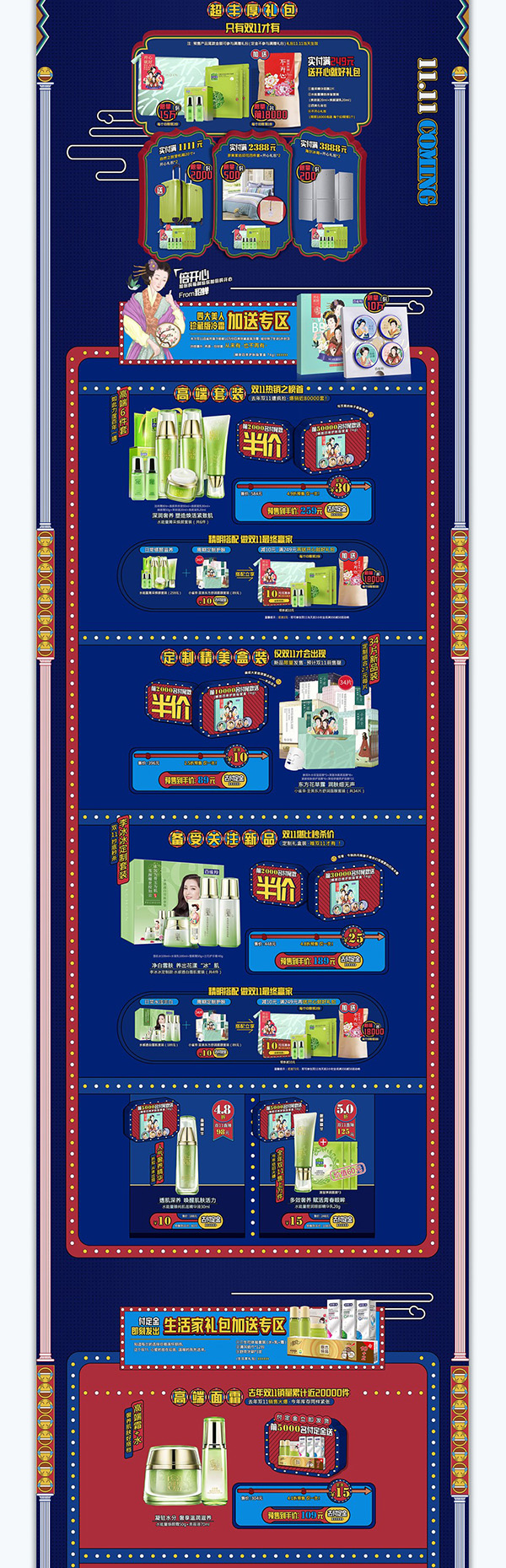 百雀羚雙十一預熱首頁設計