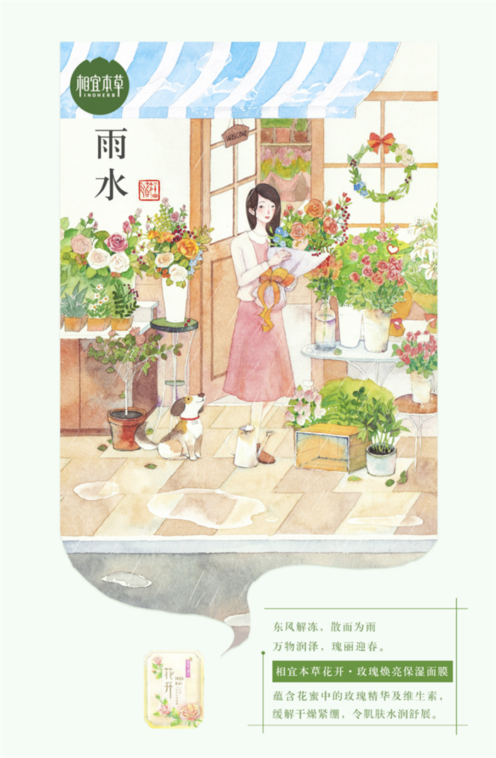 相宜本草詮釋內(nèi)在力、外在美24節(jié)氣插畫精美圖集