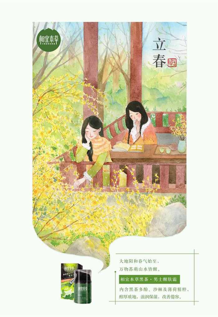相宜本草詮釋內在力、外在美24節氣插畫精美圖集