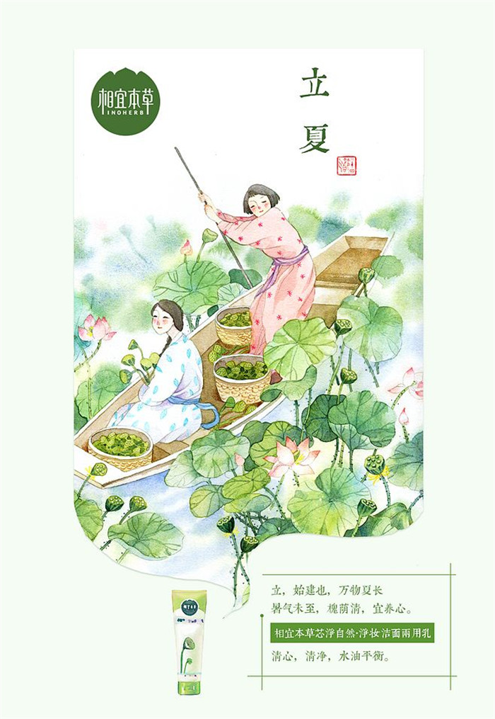 相宜本草詮釋內在力、外在美24節氣插畫精美圖集