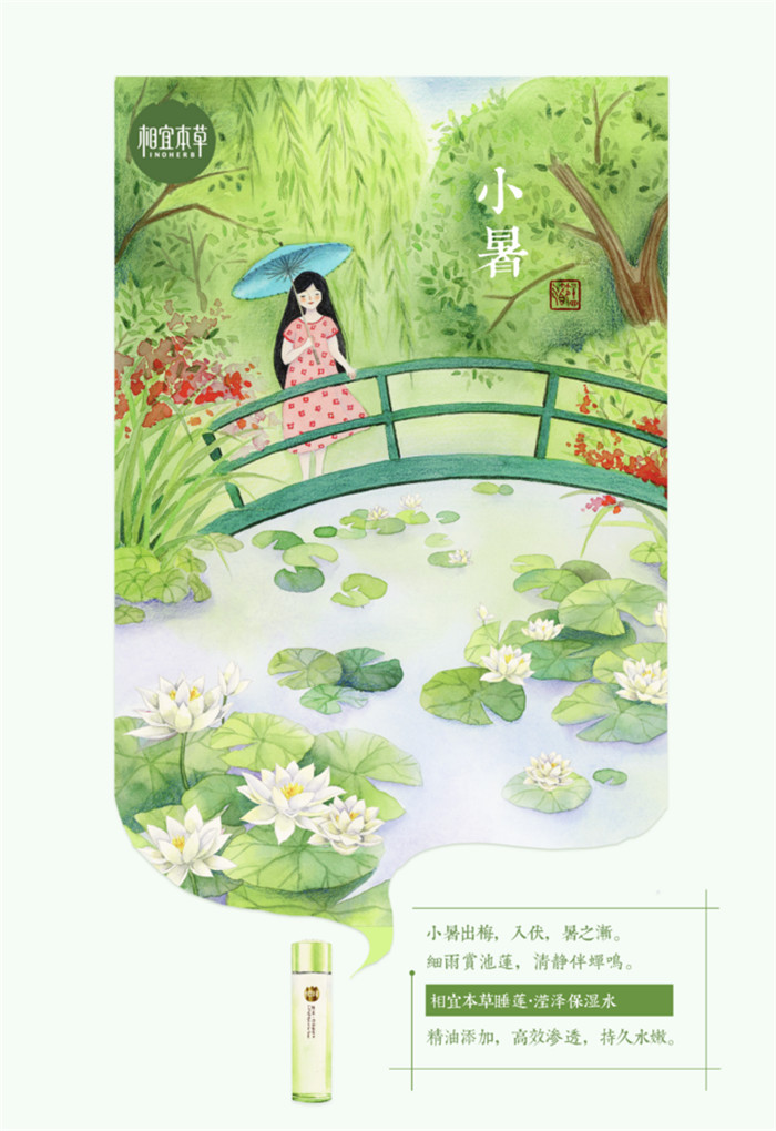 相宜本草詮釋內在力、外在美24節氣插畫精美圖集