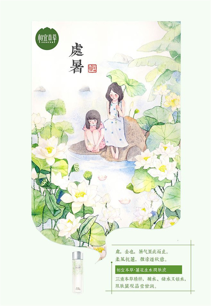 相宜本草詮釋內(nèi)在力、外在美24節(jié)氣插畫精美圖集