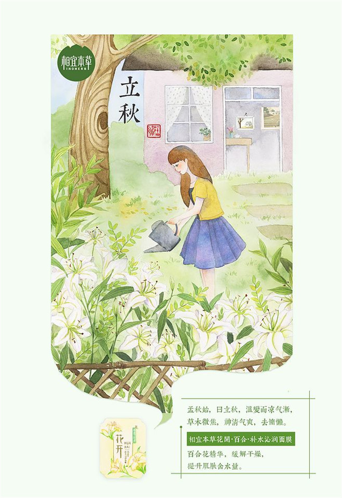 相宜本草詮釋內在力、外在美24節氣插畫精美圖集