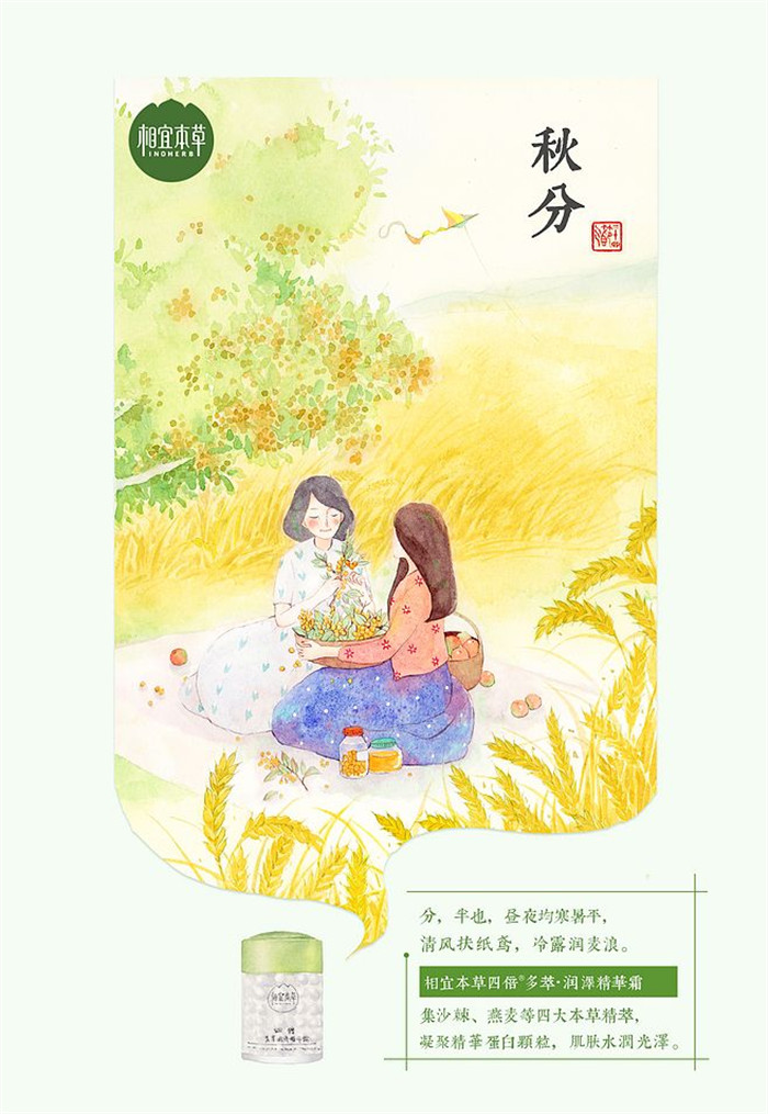 相宜本草詮釋內(nèi)在力、外在美24節(jié)氣插畫精美圖集
