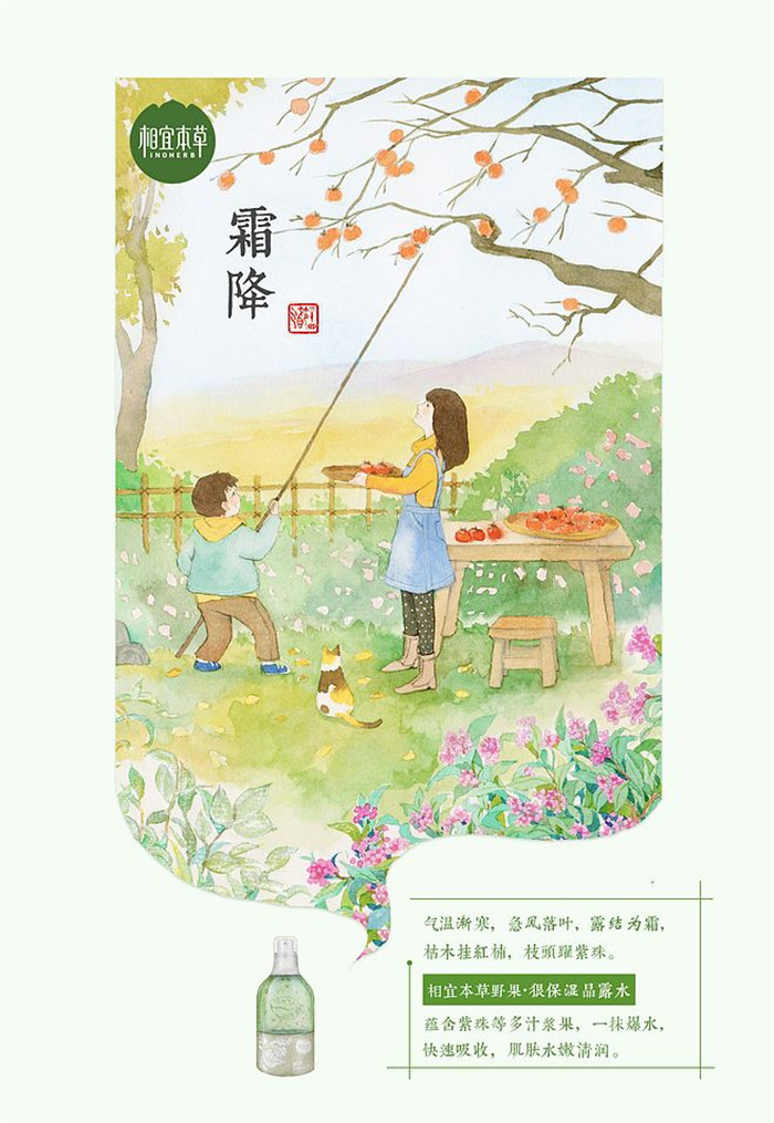 相宜本草詮釋內(nèi)在力、外在美24節(jié)氣插畫精美圖集
