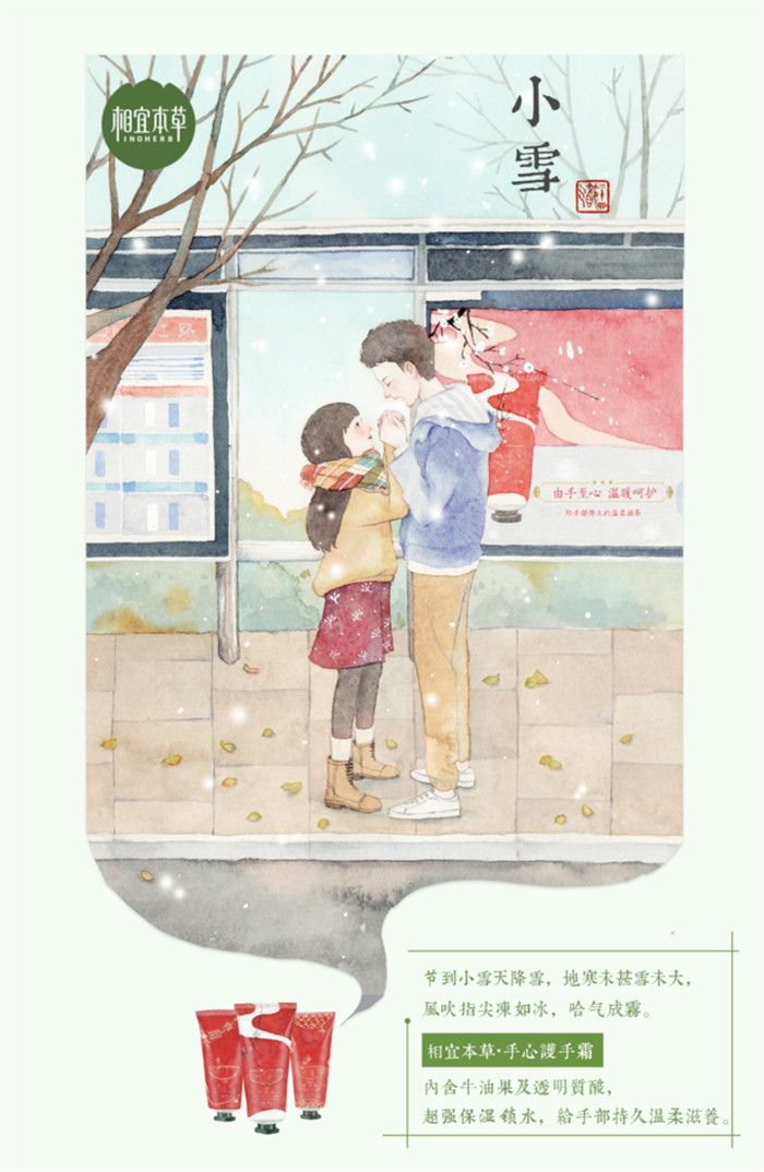 相宜本草詮釋內(nèi)在力、外在美24節(jié)氣插畫精美圖集