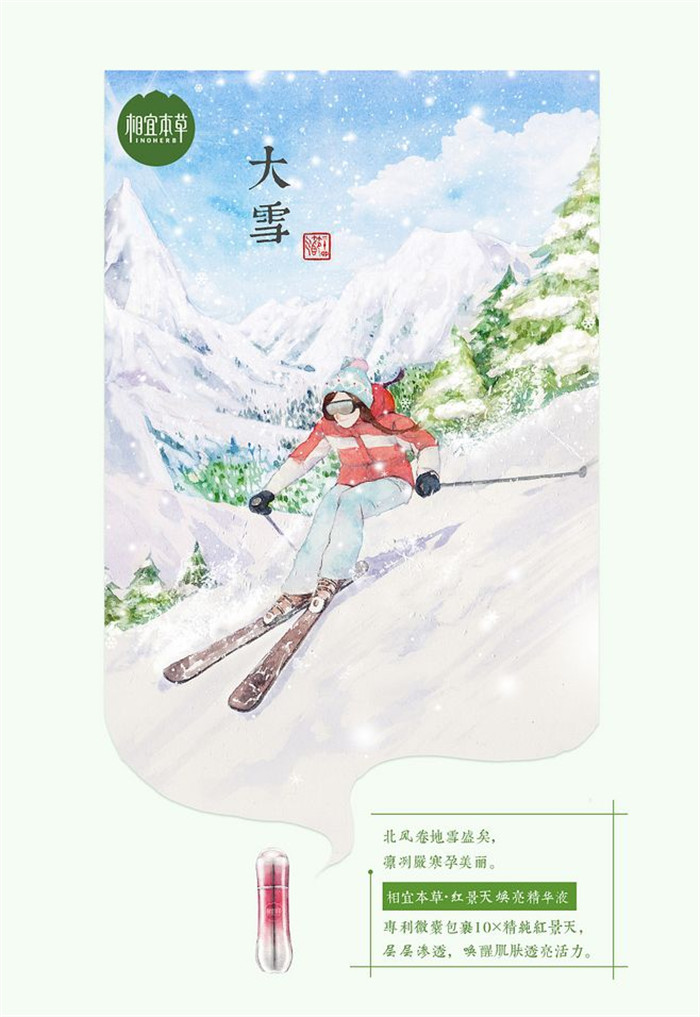 相宜本草詮釋內在力、外在美24節氣插畫精美圖集