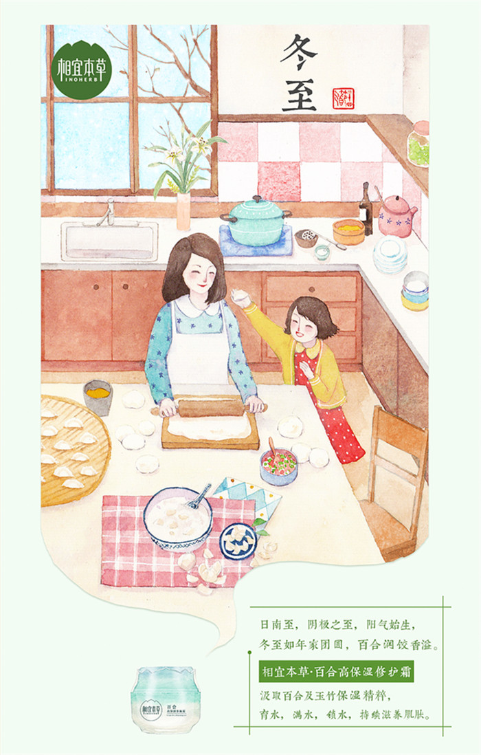 相宜本草詮釋內(nèi)在力、外在美24節(jié)氣插畫精美圖集