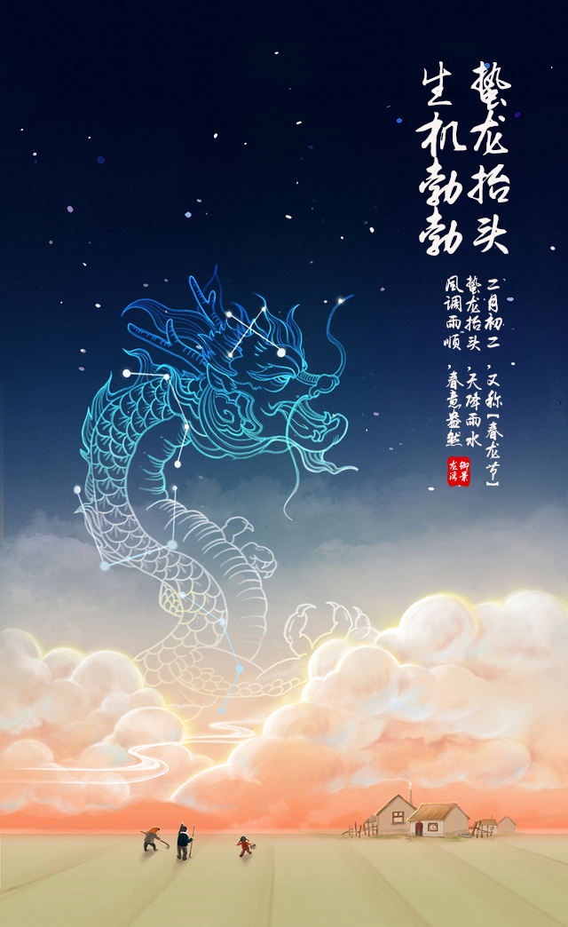 青龍節(jié)，二月二龍?zhí)ь^