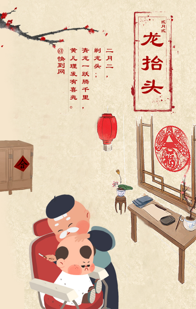 青龍節(jié)，二月二龍?zhí)ь^