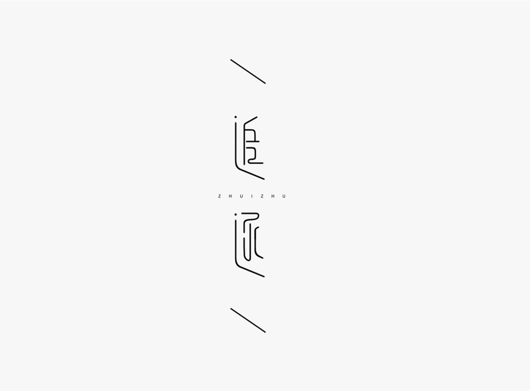 創意字體設計