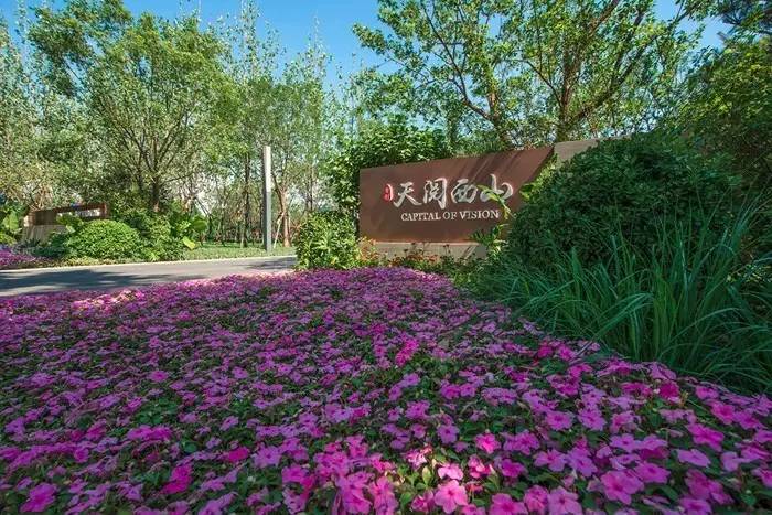 首創·天閱西山園林景觀豪宅