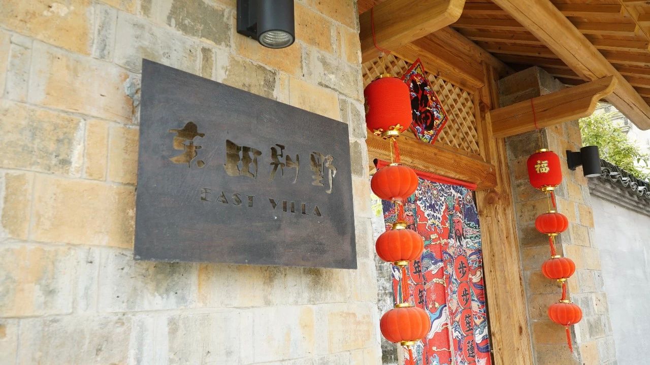 黃山·東田別野，日出而作日落而息的時光野