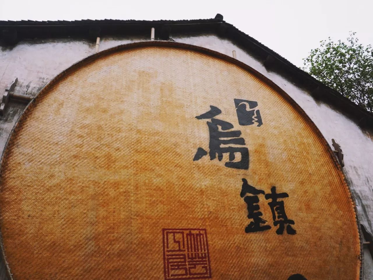 烏鎮·那茉，快節奏的互聯網與慢節奏的民宿生活