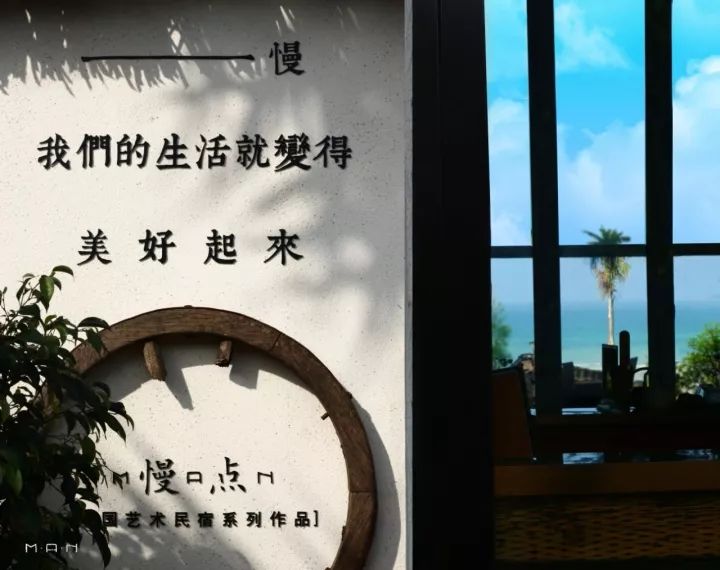 慢點(diǎn)藝術(shù)民宿,世間所有努力都是為了慢點(diǎn)