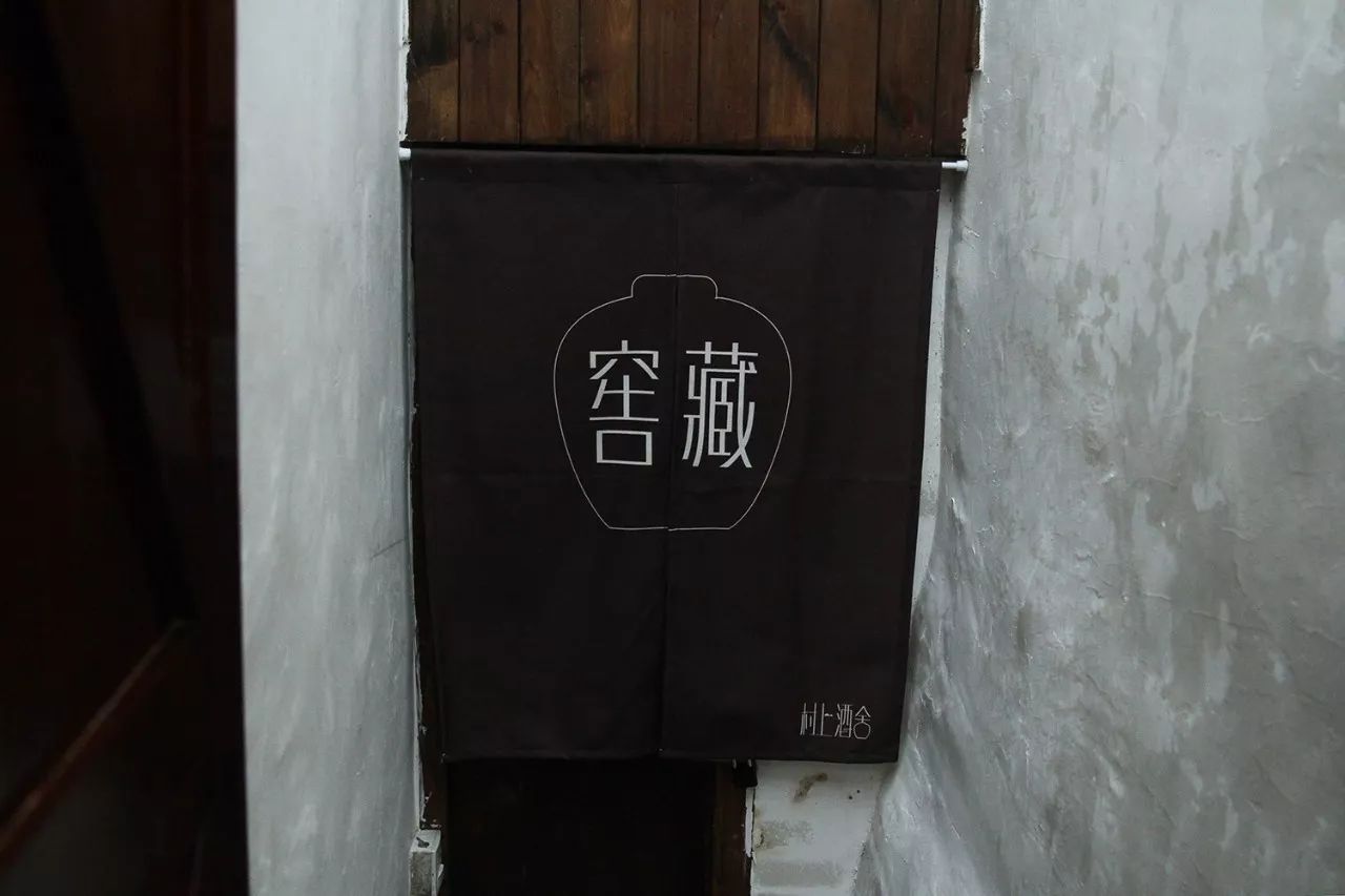 村上酒舍，體驗古村生活一起慢慢變老