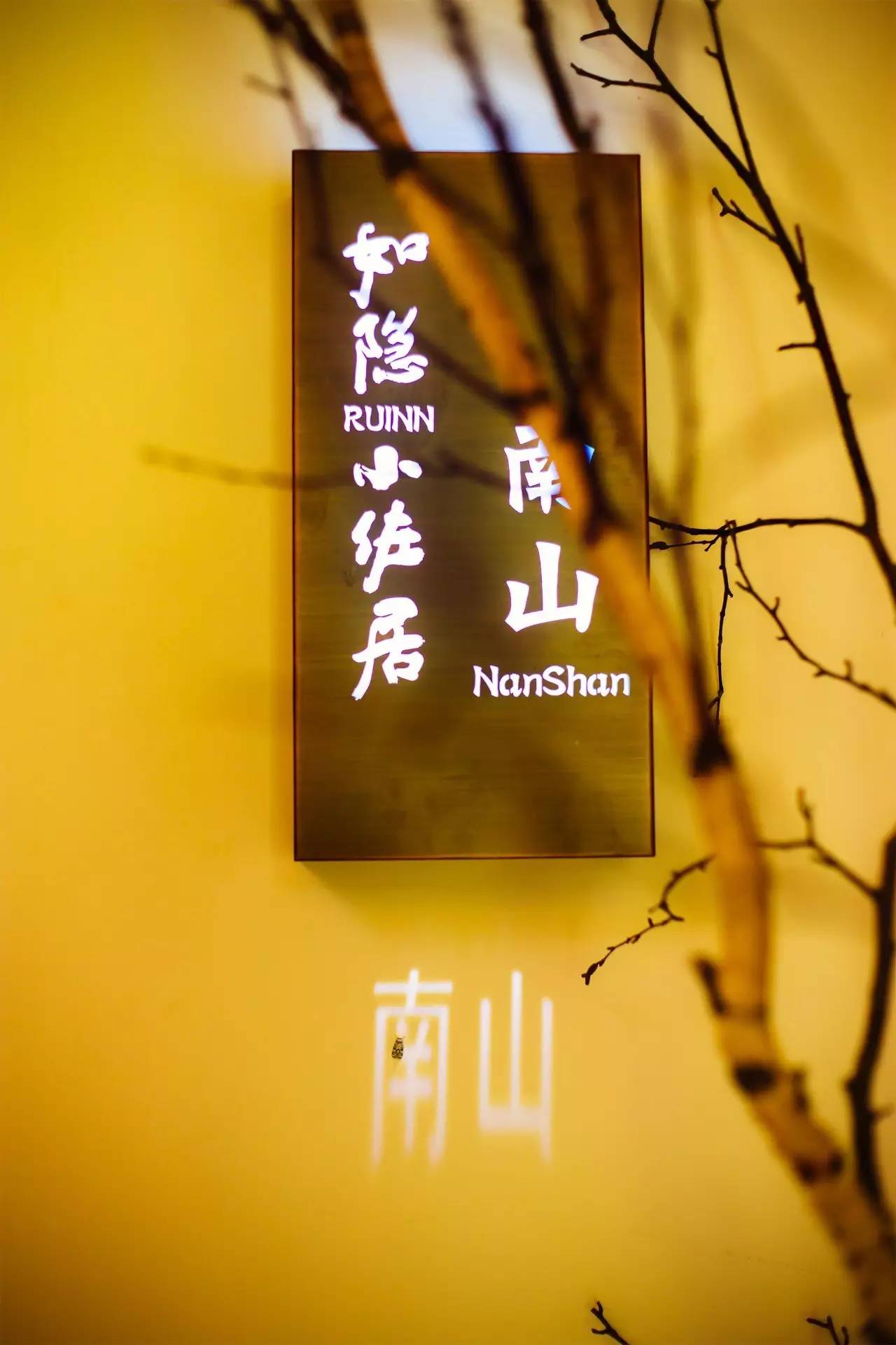 如隱·小佐居，半入溪水半入云