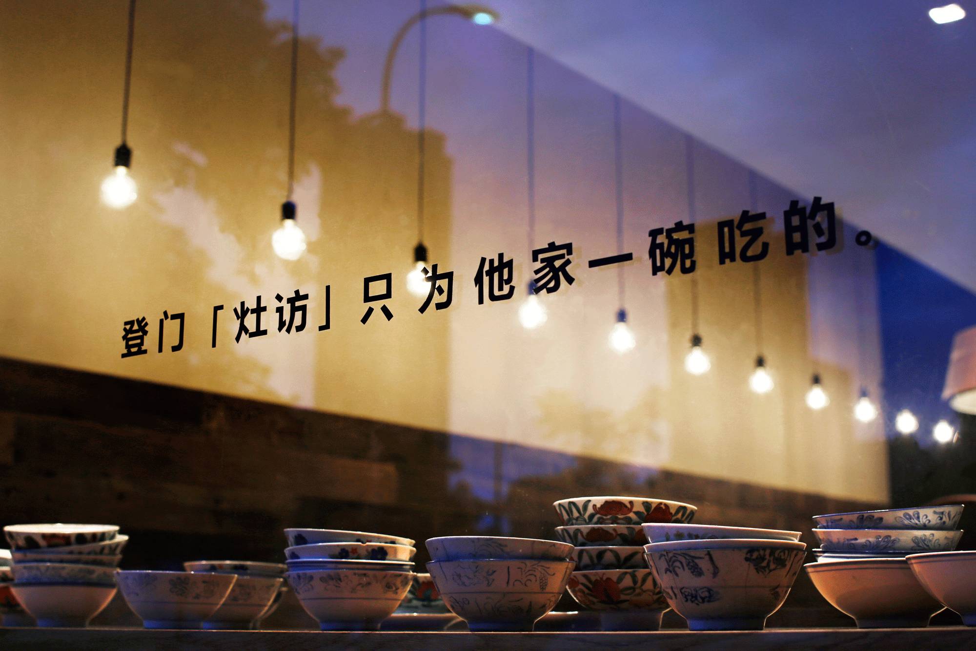 設計承載食物的靈魂，中式餐廳設計