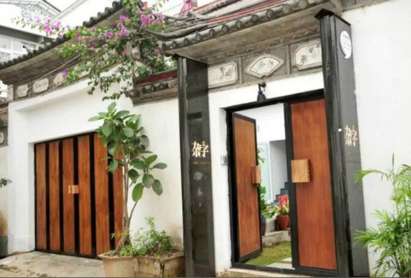 森林文創民宿，大理的雜字文學民宿