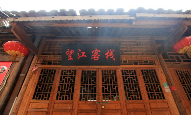龔灘古鎮望江客棧