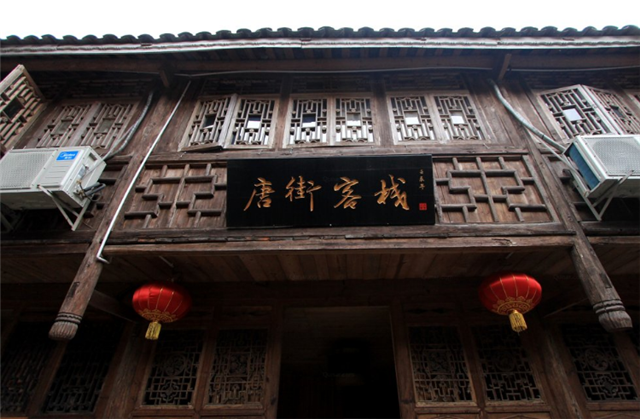 龔灘古鎮唐街客棧圖片