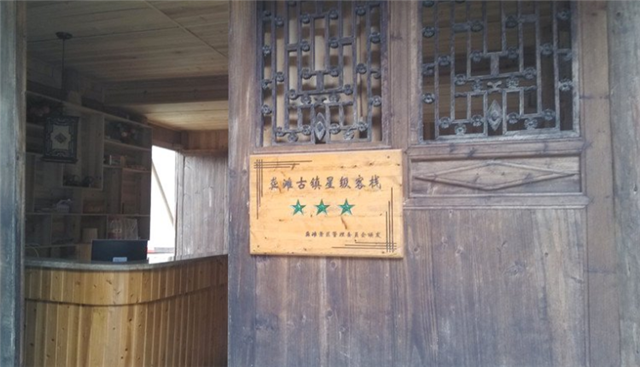 龔灘古鎮唐街客棧圖片