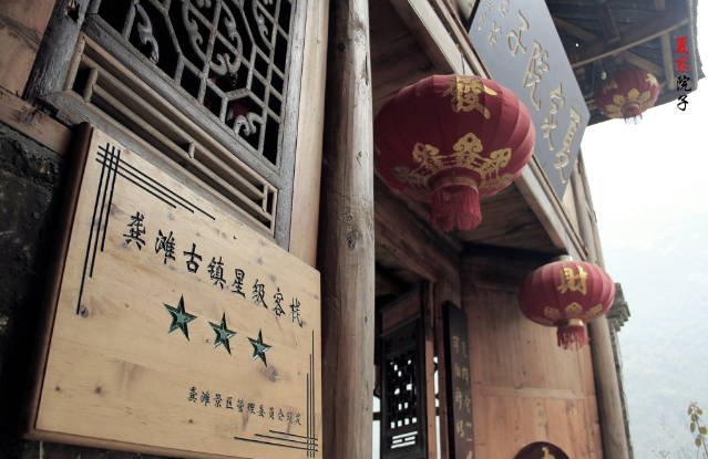 龔灘古鎮夏家院子