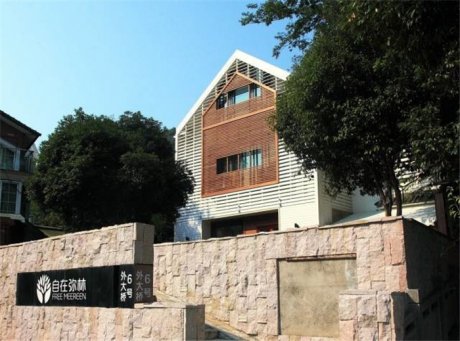 杭州西湖區梅靈路自在彌林民宿